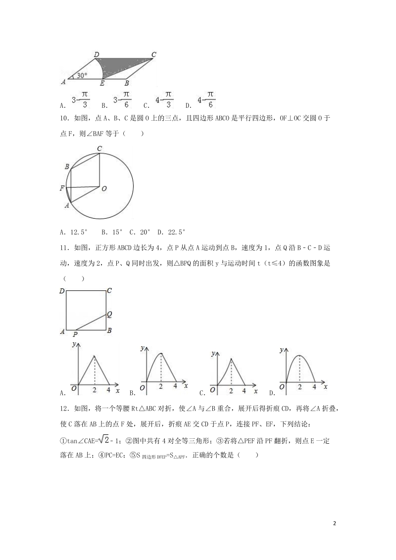 2020年广西贵港市中考数学模拟试卷含解析_第2页