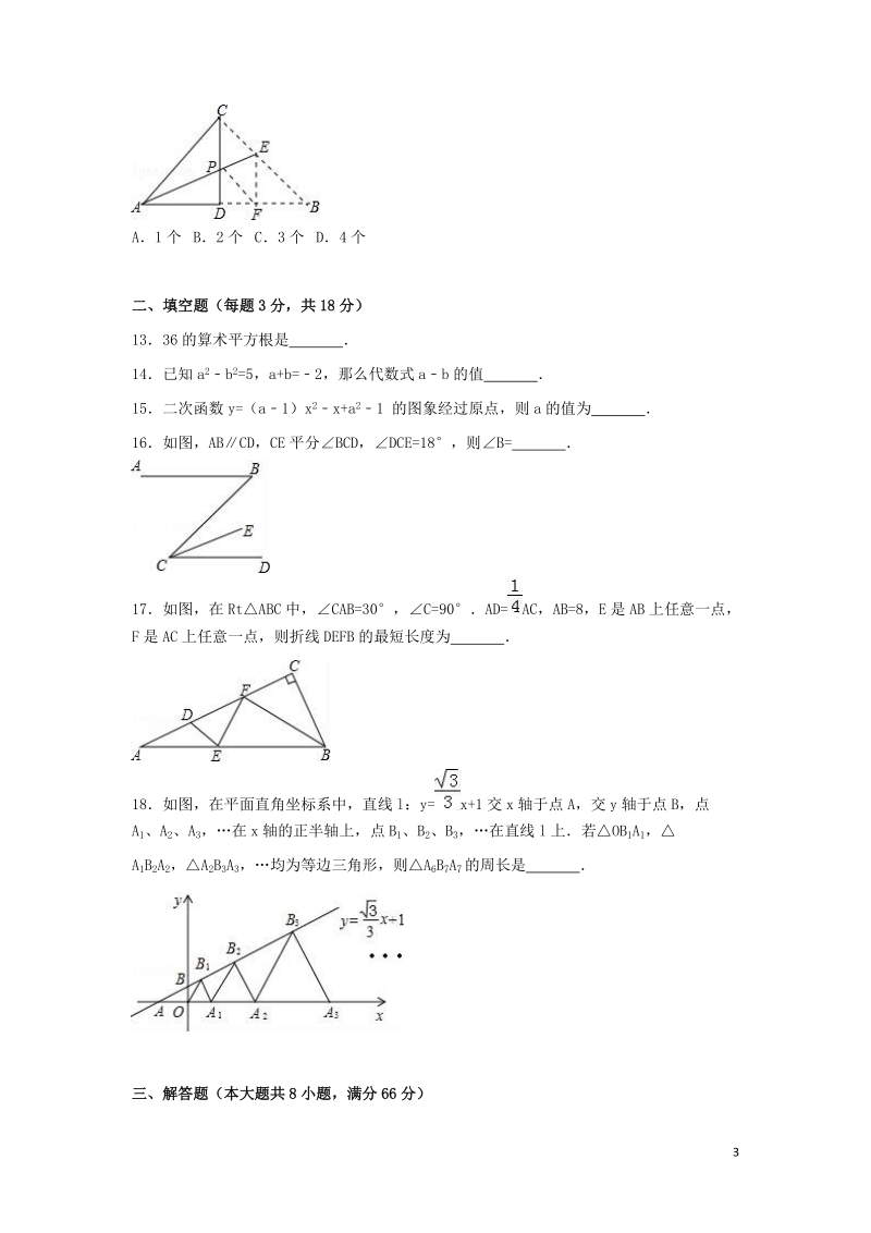 2020年广西贵港市中考数学模拟试卷含解析_第3页