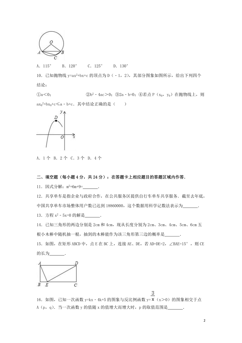 精品2020年福建省泉州市中考数学模拟试卷含解析_第2页