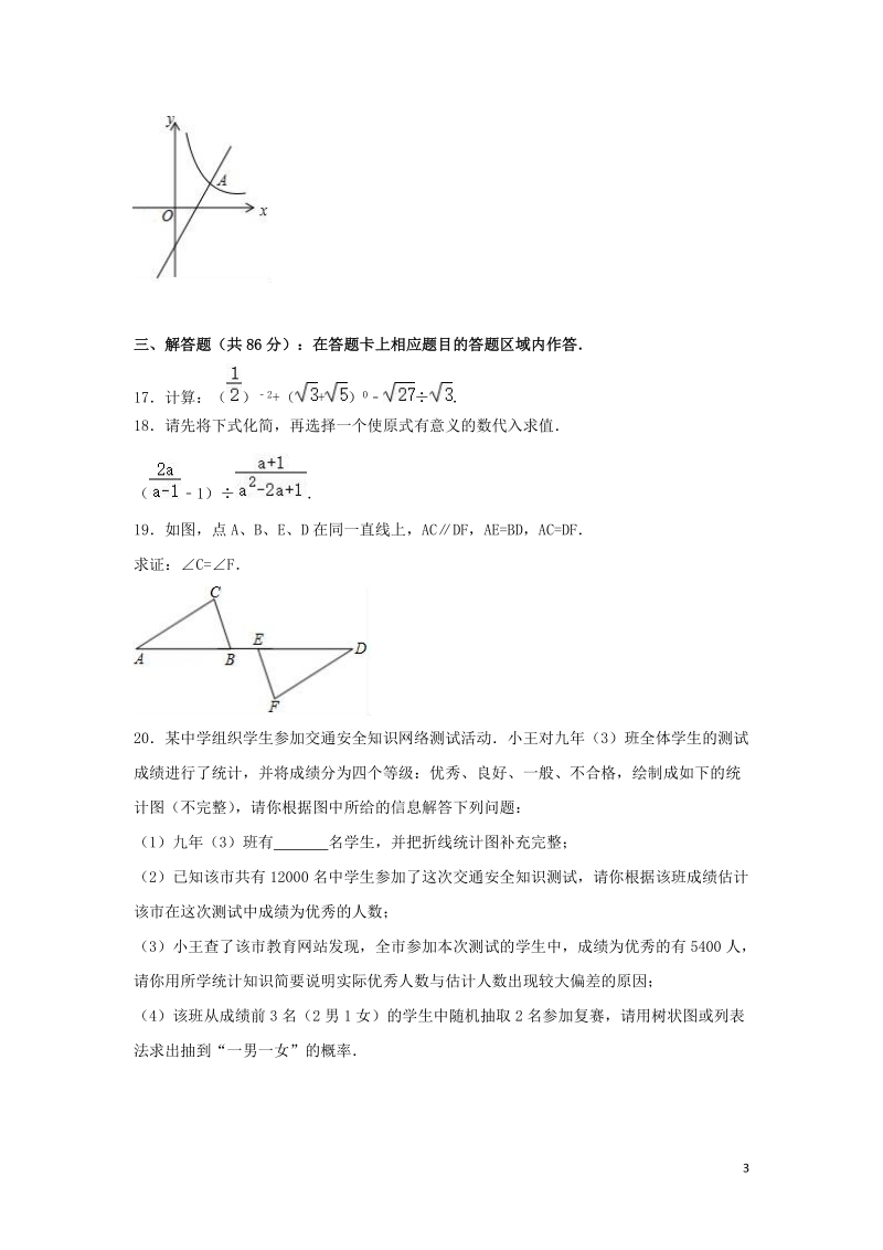 精品2020年福建省泉州市中考数学模拟试卷含解析_第3页