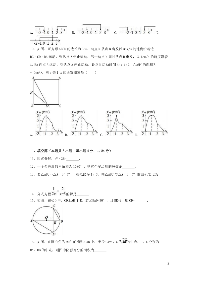 精品2020年广东省中考数学模拟试卷三解析版_第2页