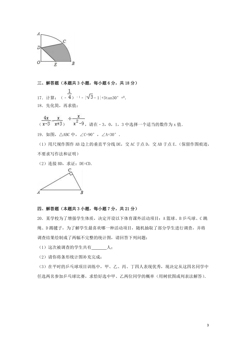 精品2020年广东省中考数学模拟试卷三解析版_第3页