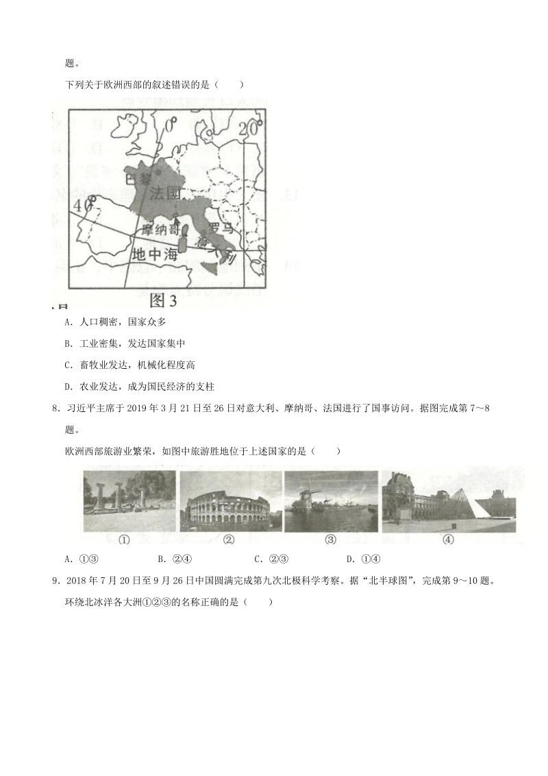 2019年山东省临沂市中考地理试题（含答案解析）_第3页