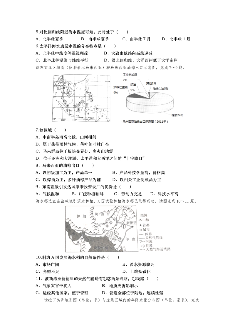 2019年山东省日照市中考地理试题（含答案）_第2页