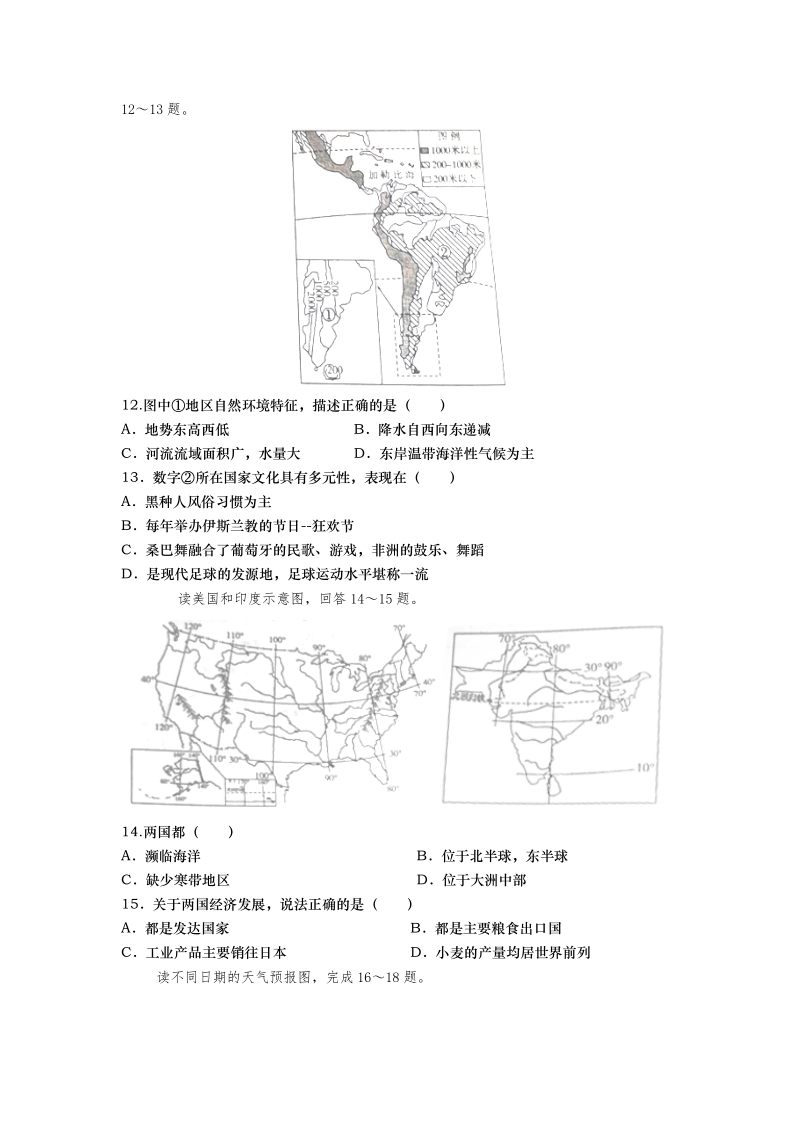 2019年山东省日照市中考地理试题（含答案）_第3页
