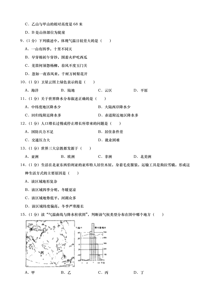 2019年黑龙江省龙东地区中考地理试题（含答案解析）_第2页
