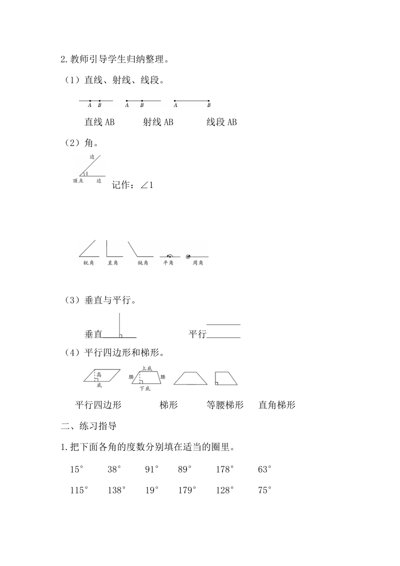 第9单元总复习（第4课时）图形与几何 教案_第2页