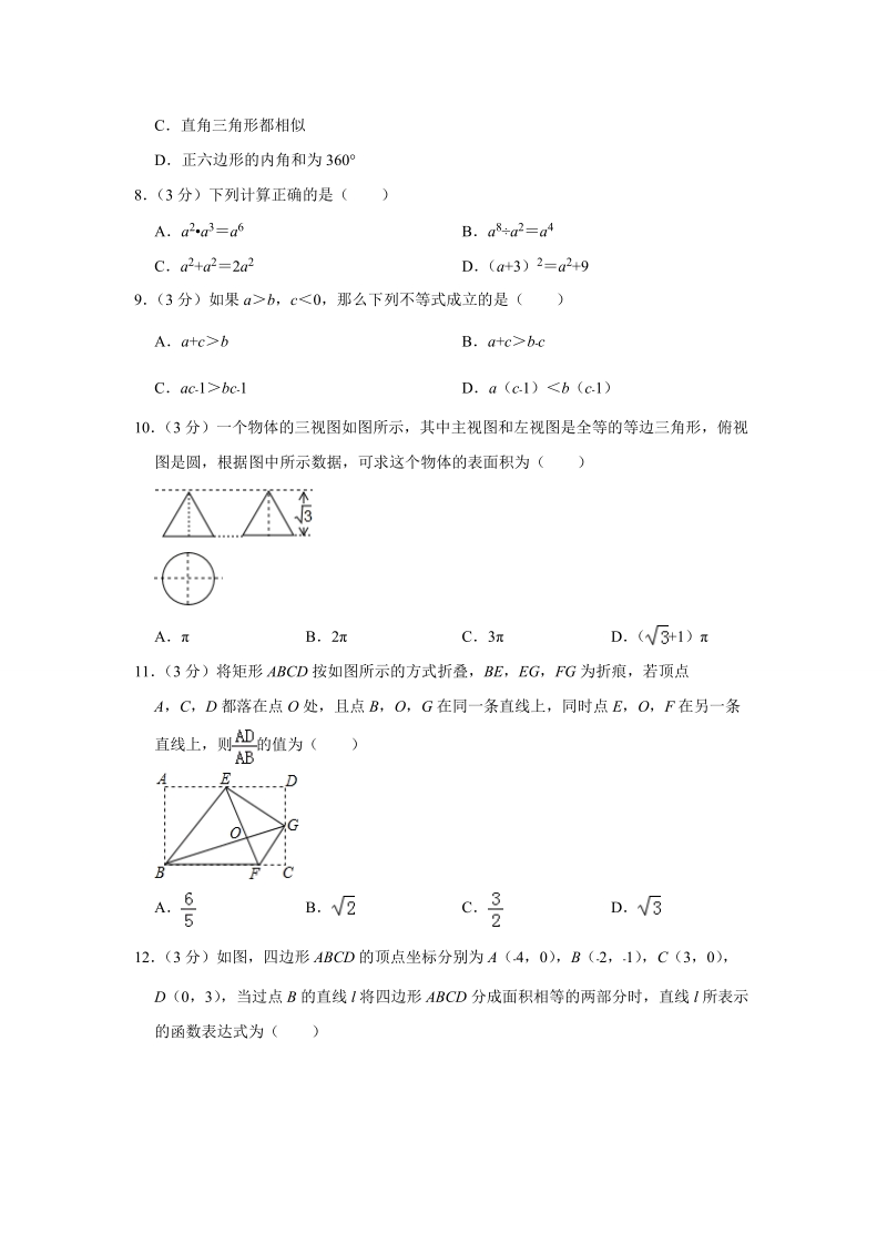 广西省桂林市2019年中考数学试卷（含答案解析版）_第2页