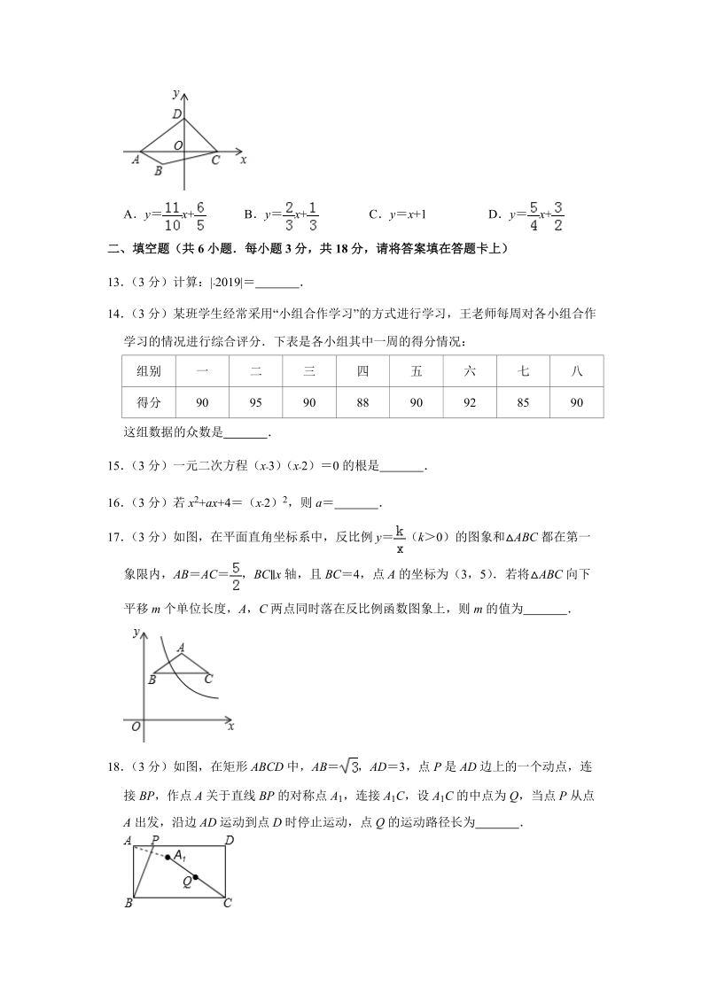 广西省桂林市2019年中考数学试卷（含答案解析版）_第3页
