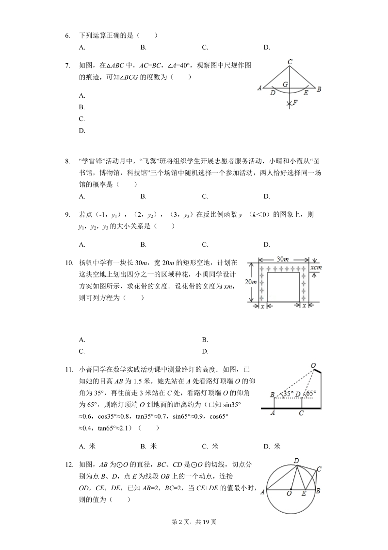 广西省北部湾经济区2019年中考数学试卷（含答案解析版）_第2页