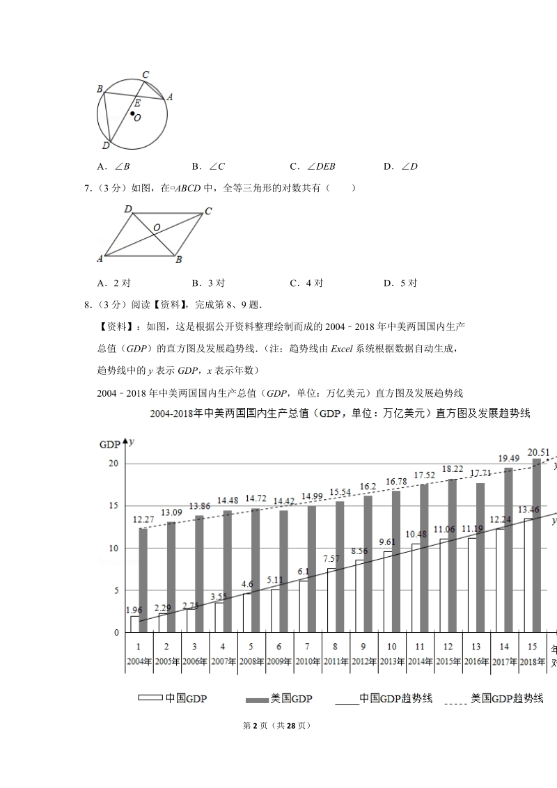 2019年广西柳州市中考数学试卷（含答案解析）_第2页