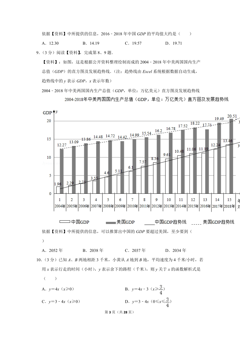 2019年广西柳州市中考数学试卷（含答案解析）_第3页