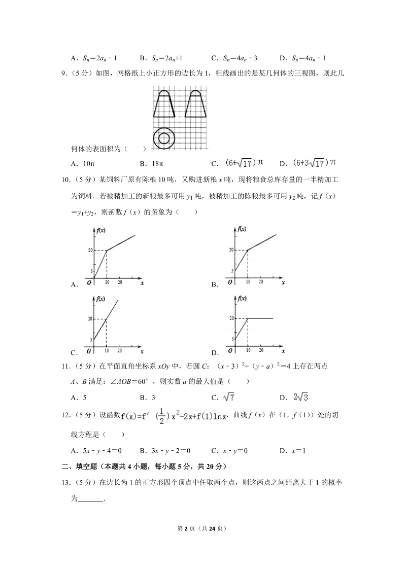 2019年安徽省马鞍山市高考数学二模试卷（文科）含答案解析_第2页