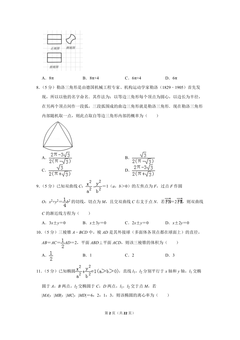 2019年江西省九江市高考数学二模试卷（理科）含答案解析_第2页