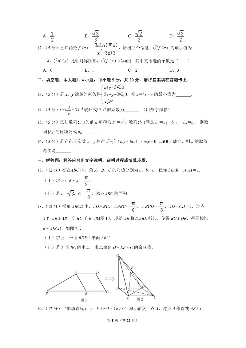 2019年江西省九江市高考数学二模试卷（理科）含答案解析_第3页