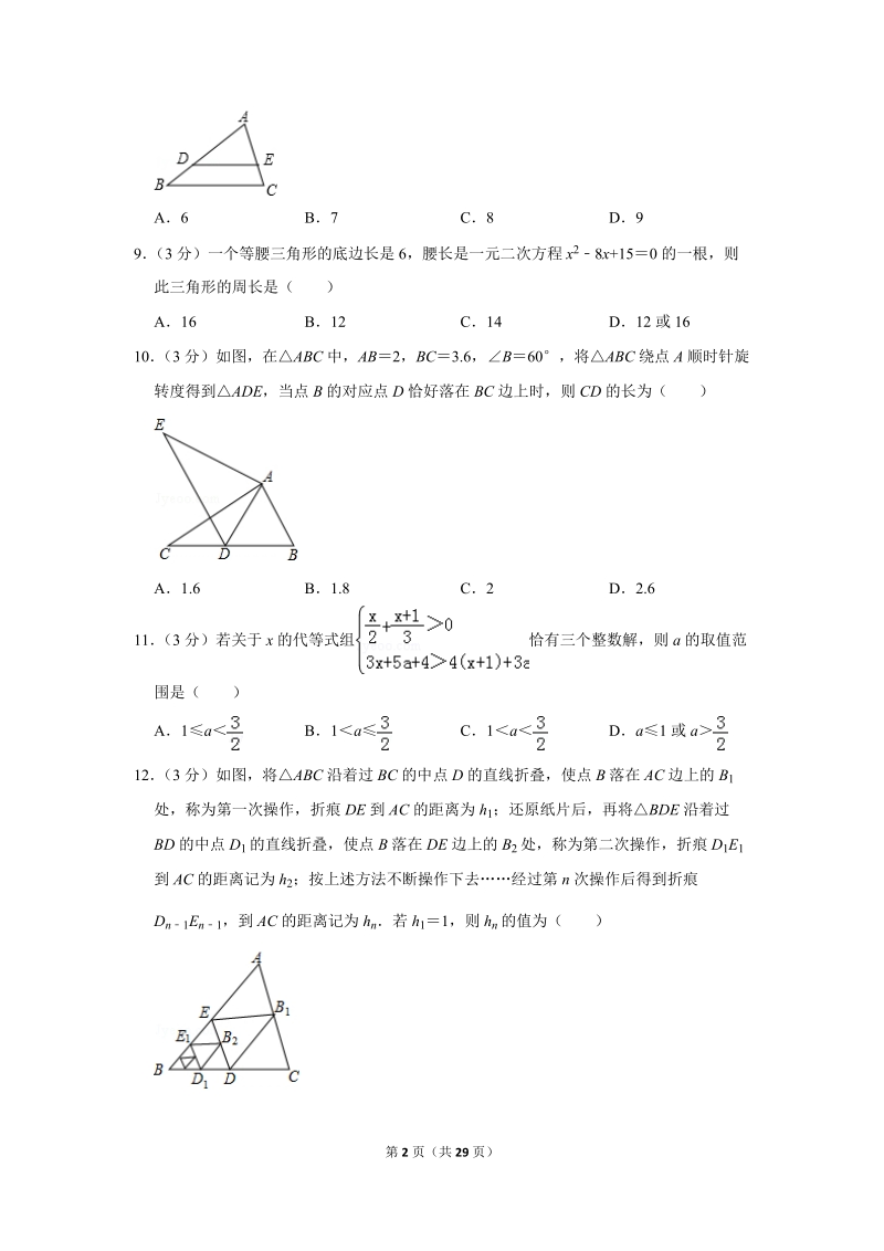 2019年四川内江市中考数学试卷（含答案解析）_第2页