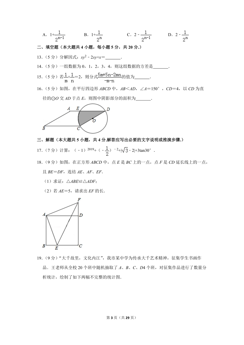2019年四川内江市中考数学试卷（含答案解析）_第3页