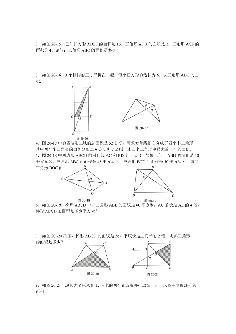 五年级高斯奥数之直线型计算三含答案_第3页