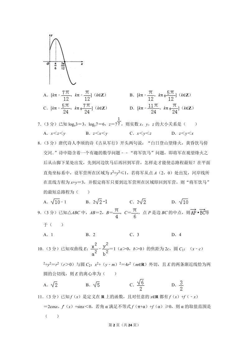 2019年江西省南昌市高考数学二模试卷（理科）含答案解析_第2页