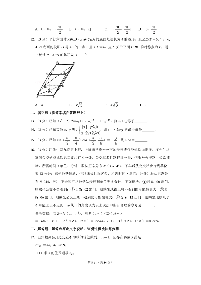 2019年江西省南昌市高考数学二模试卷（理科）含答案解析_第3页
