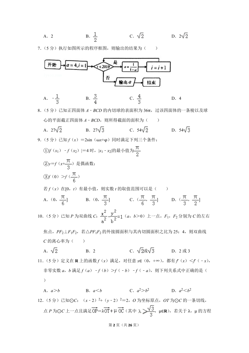 2019年江西省景德镇市高考数学二模试卷（理科）含答案解析_第2页