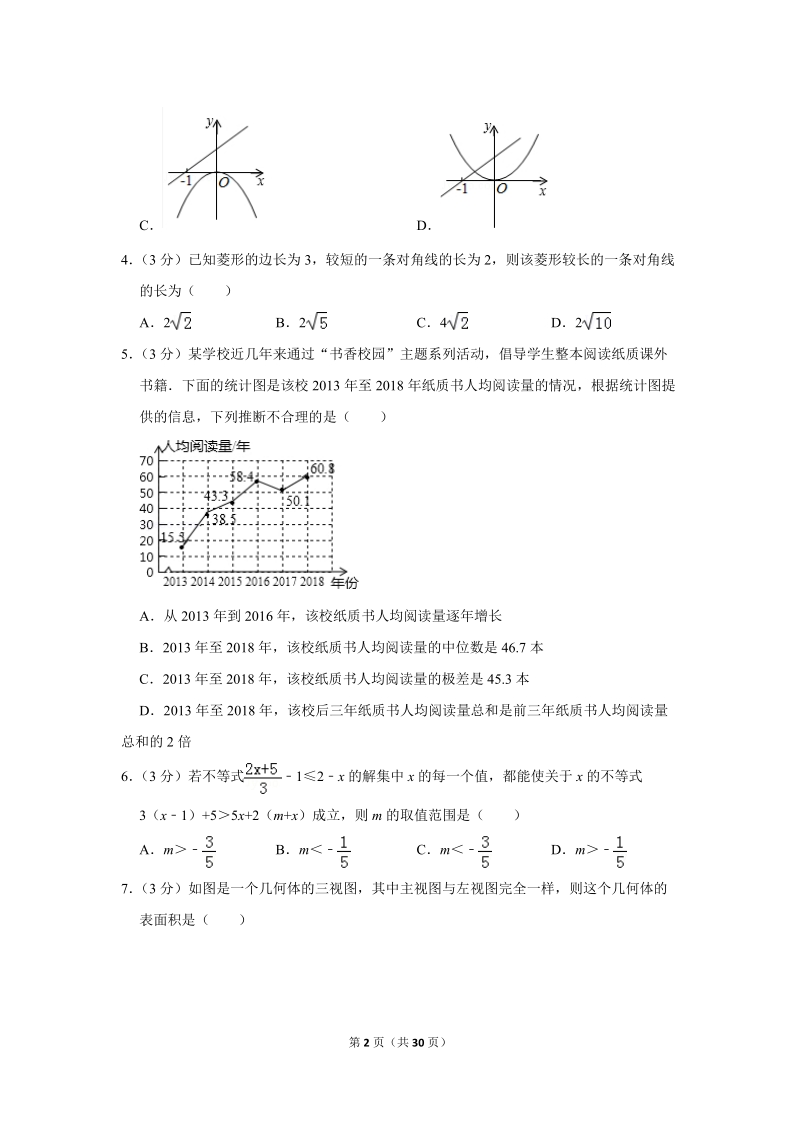 2019年内蒙古呼和浩特市中考数学试卷（含答案解析）_第2页