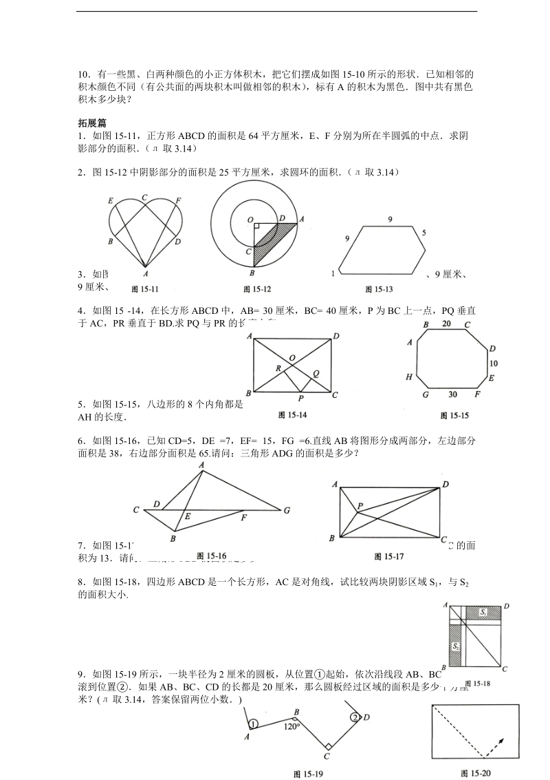 六年级高斯学校竞赛几何综合二含答案_第2页