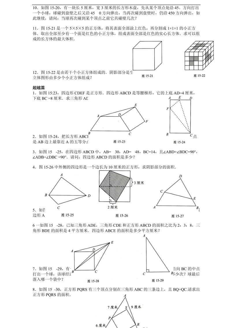 六年级高斯学校竞赛几何综合二含答案_第3页