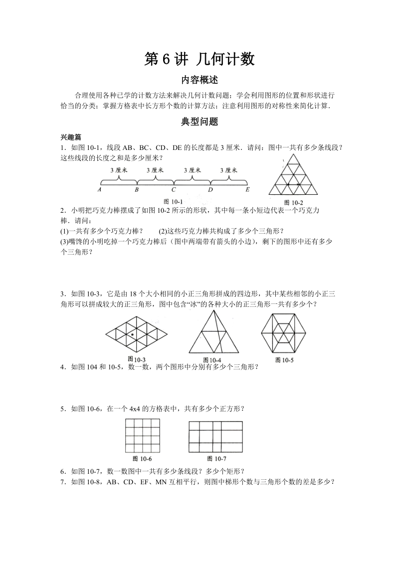 五年级高斯奥数之几何计数含答案_第1页