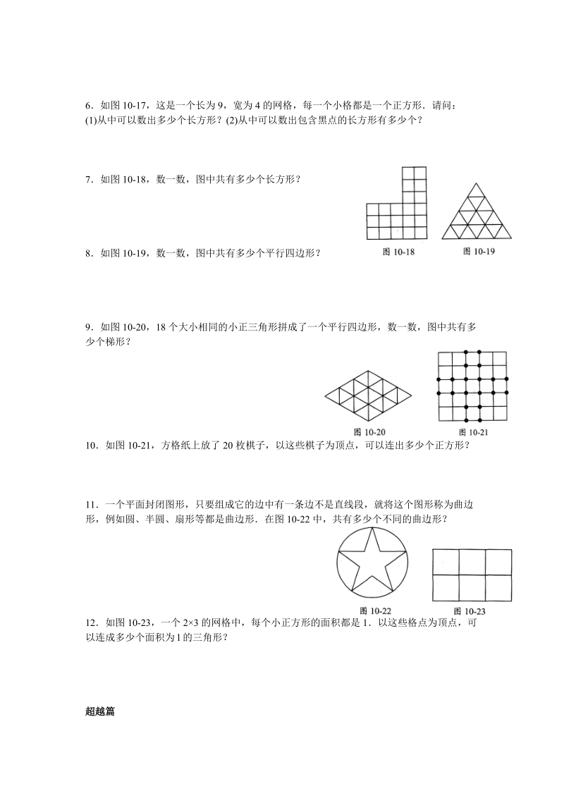 五年级高斯奥数之几何计数含答案_第3页