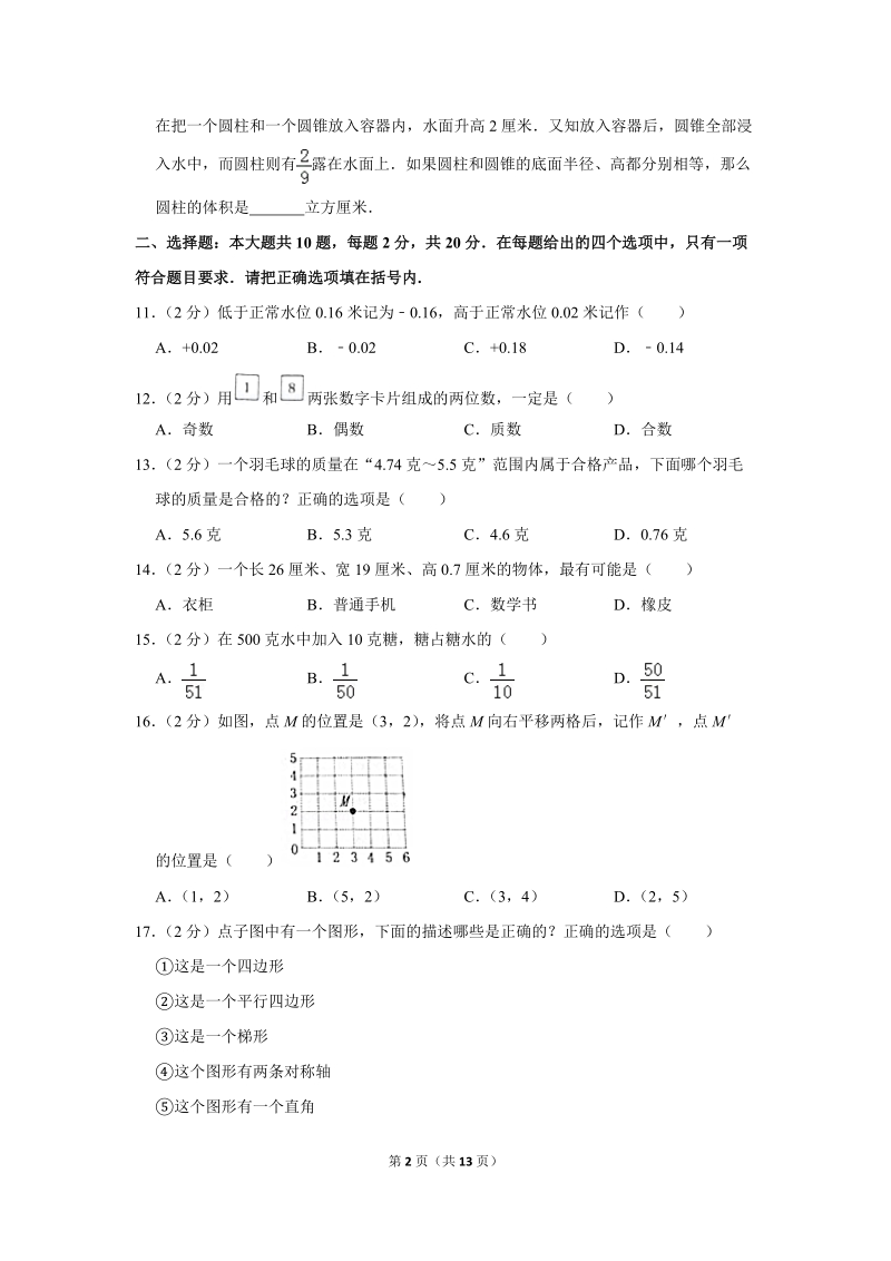 2018年天津市河西区六年级小升初数学试卷_第2页