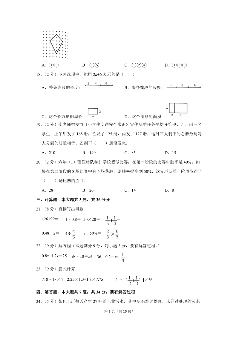 2018年天津市河西区六年级小升初数学试卷_第3页