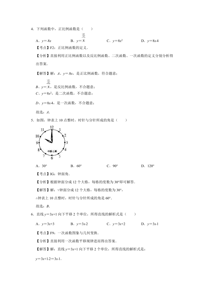 广西省梧州市2019年中考数学试题（含答案解析版）_第2页