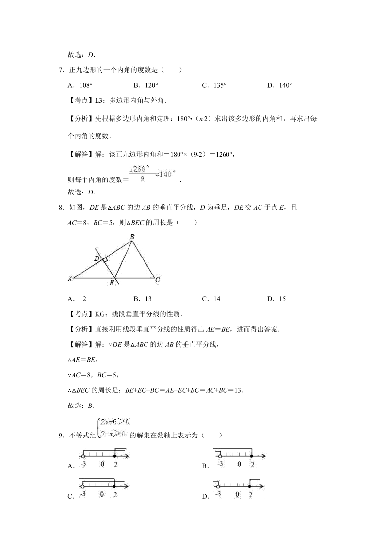 广西省梧州市2019年中考数学试题（含答案解析版）_第3页