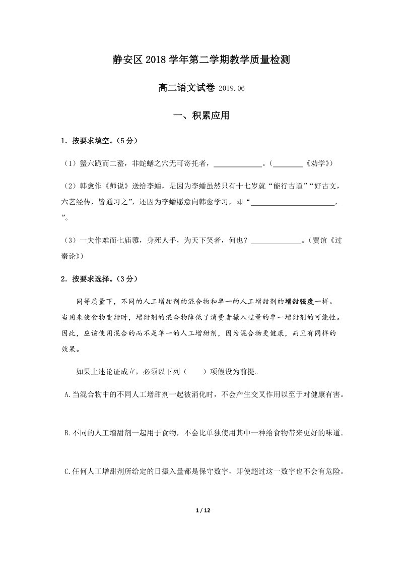 上海市静安区2018—2019学年高二年级第二学期期末语文试卷（含答案 ）_第1页