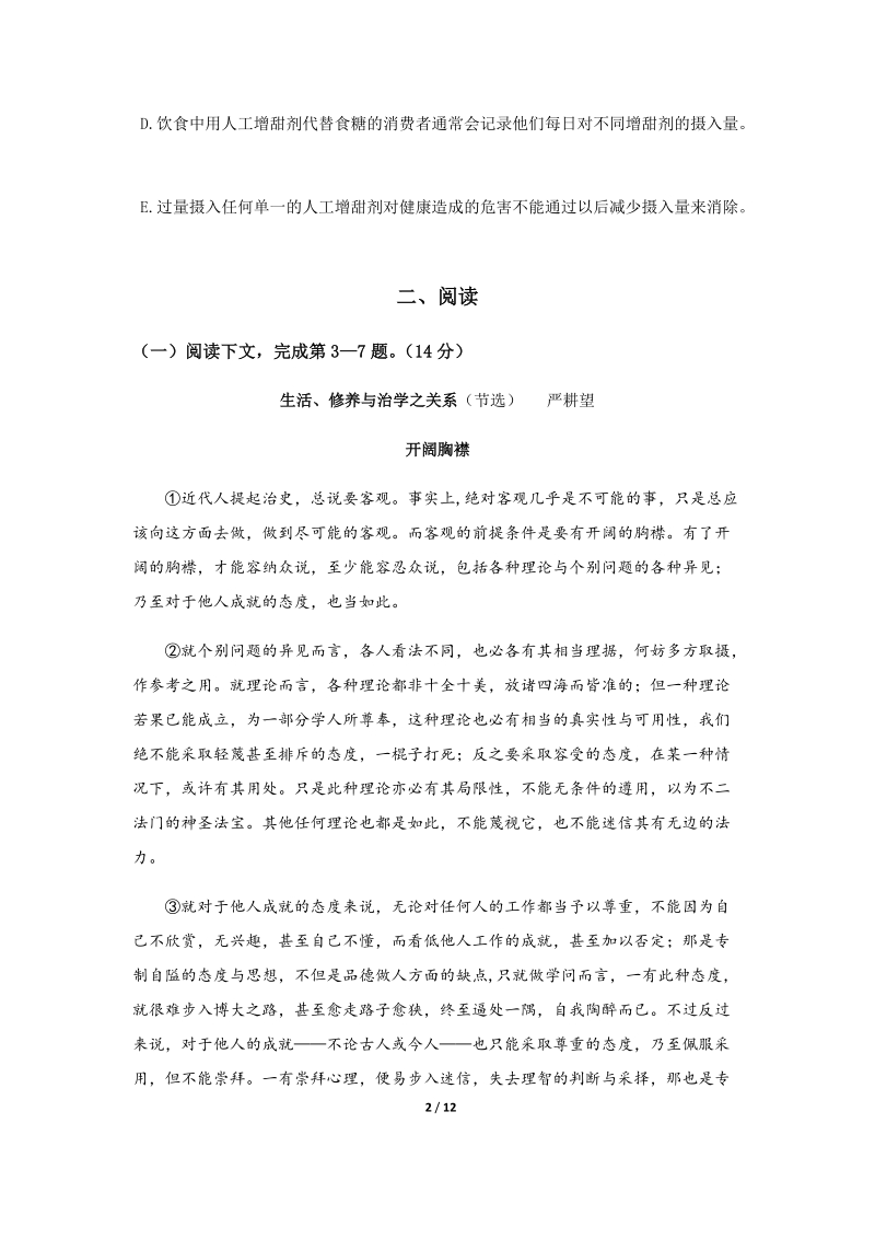 上海市静安区2018—2019学年高二年级第二学期期末语文试卷（含答案 ）_第2页