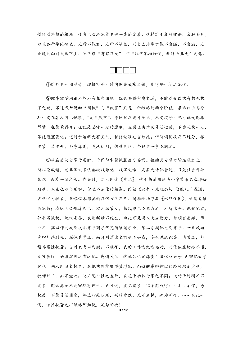 上海市静安区2018—2019学年高二年级第二学期期末语文试卷（含答案 ）_第3页