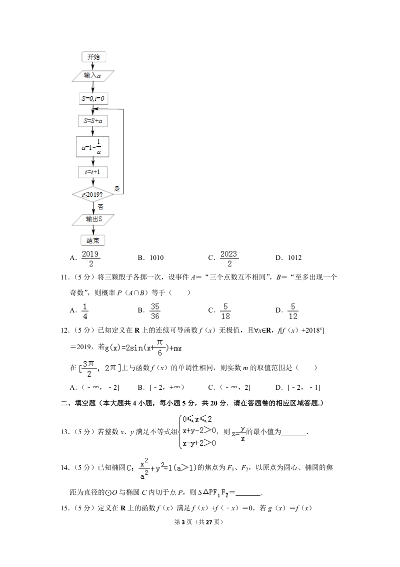 2019年安徽省黄山市高考数学二模试卷（理科）含答案解析_第3页