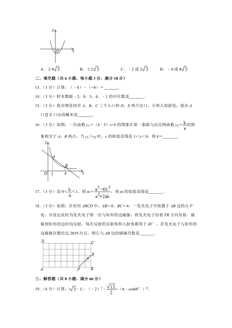 广西省玉林市2019年中考数学试卷（含答案解析版）_第3页