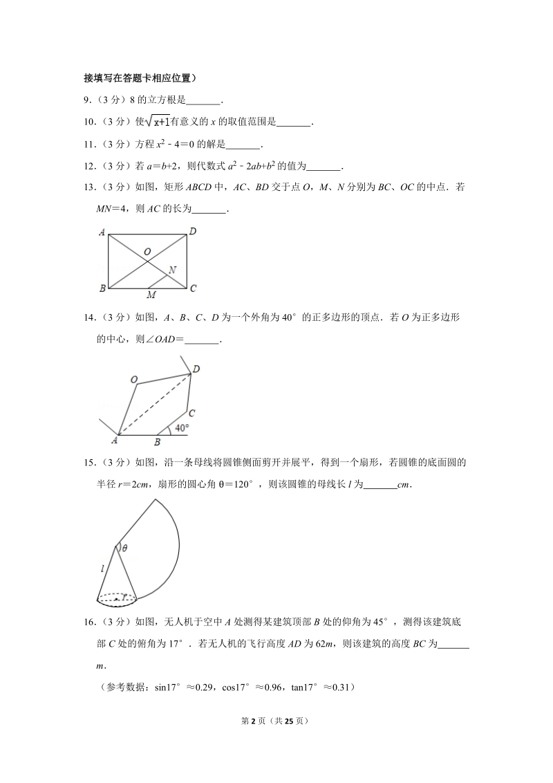 2019年江苏省徐州市中考数学试卷（含答案解析）_第2页