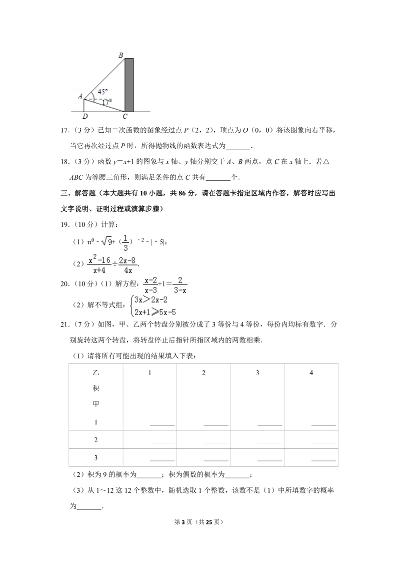 2019年江苏省徐州市中考数学试卷（含答案解析）_第3页