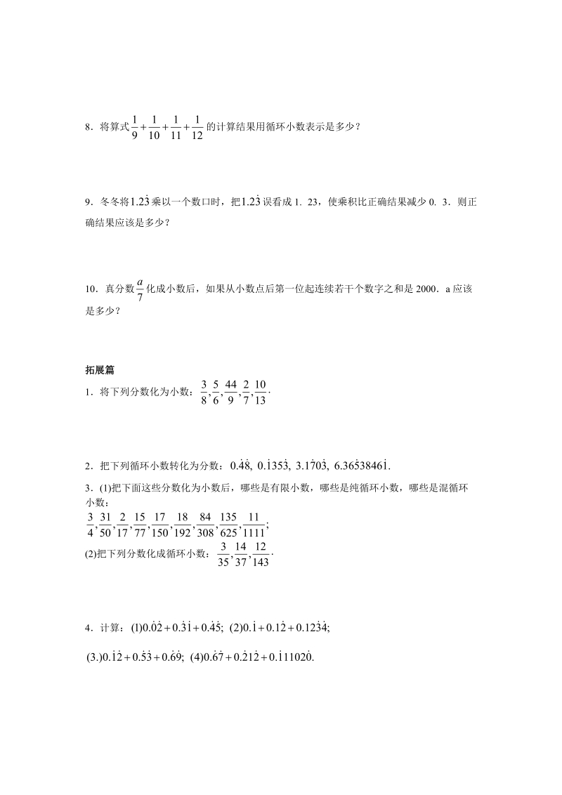 五年级高斯奥数之分数与循环小数含答案 七七文库www 77wenku Com