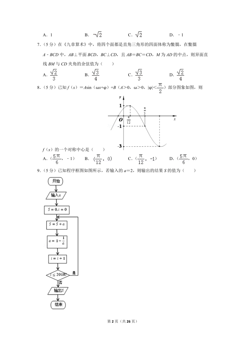 2019年安徽省黄山市高考数学二模试卷（文科）含答案解析_第2页
