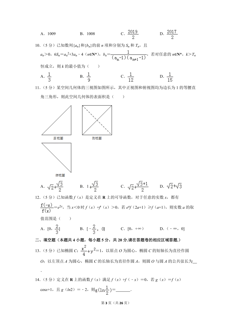 2019年安徽省黄山市高考数学二模试卷（文科）含答案解析_第3页