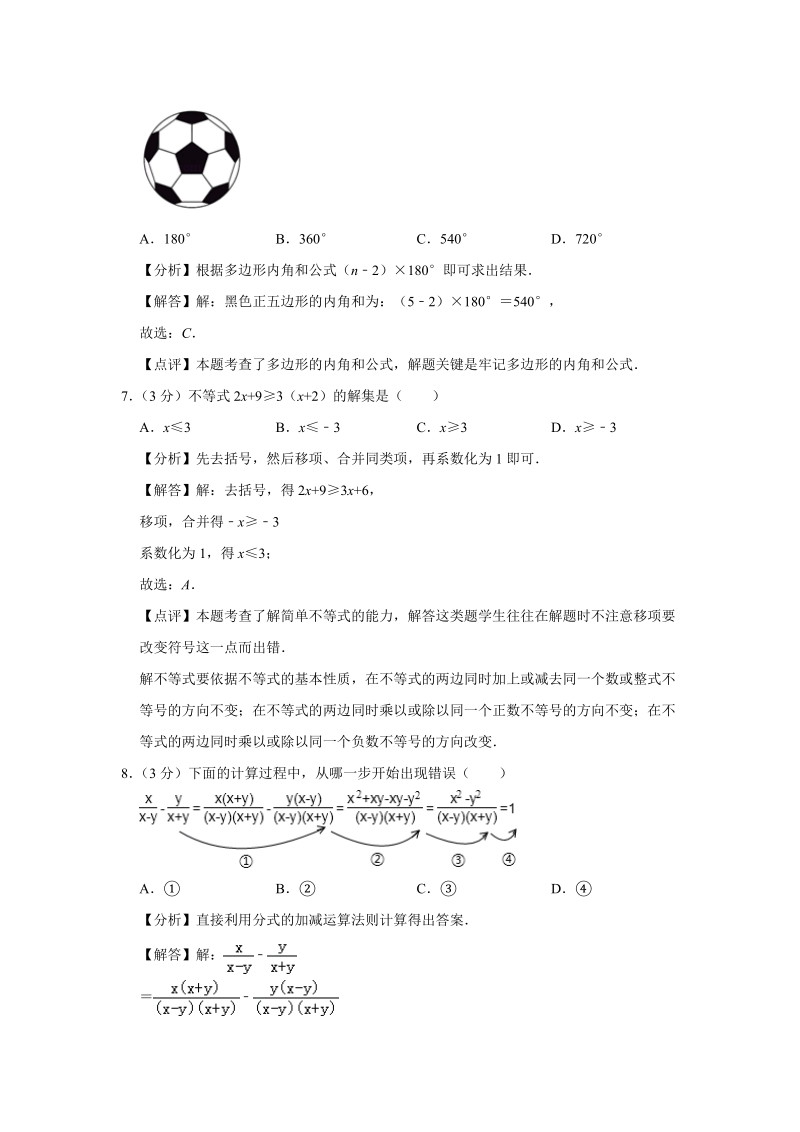 2019年甘肃省白银市中考数学试卷（含答案解析版）_第3页