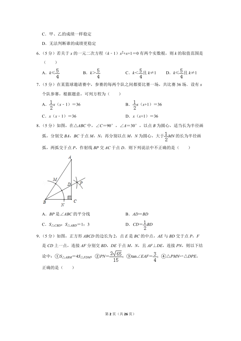 2019年新疆中考数学试卷（含答案解析）_第2页