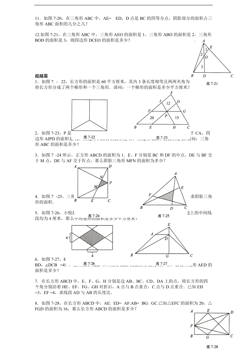 六年级高斯学校竞赛几何综合一含答案_第3页
