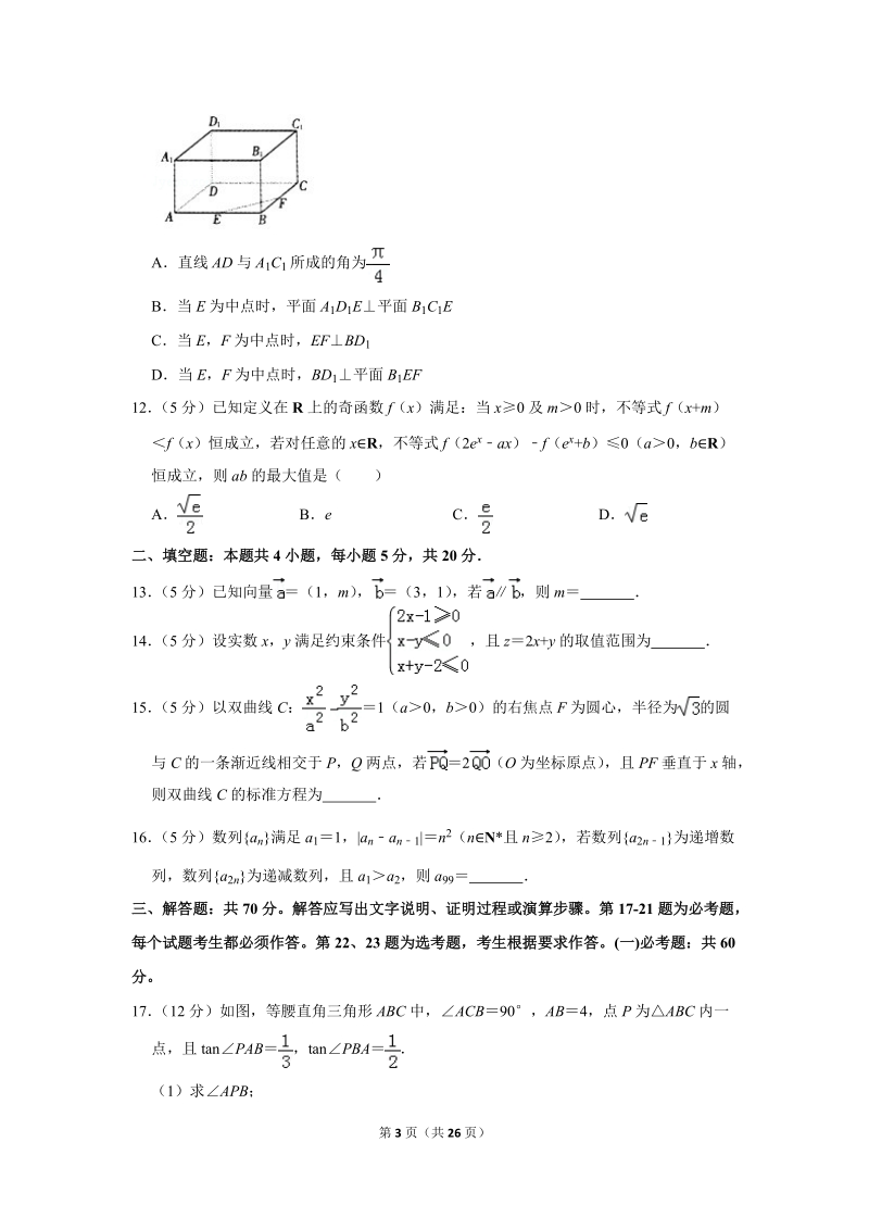 2019年安徽省蚌埠市高考数学二模试卷（文科）含答案解析_第3页