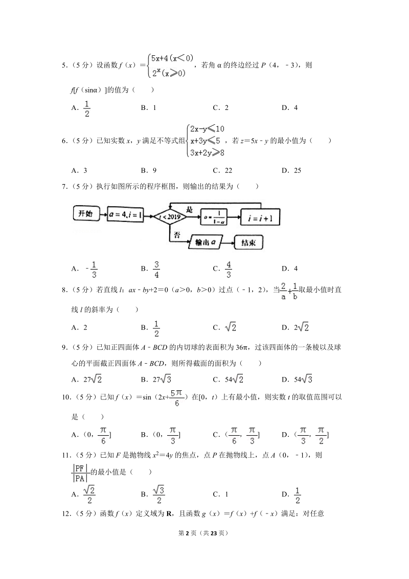 2019年江西省景德镇市高考数学二模试卷（文科）含答案解析_第2页