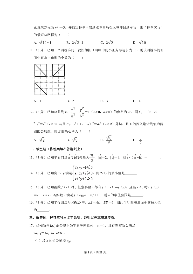 2019年江西省南昌市高考数学二模试卷（文科）含答案解析_第3页